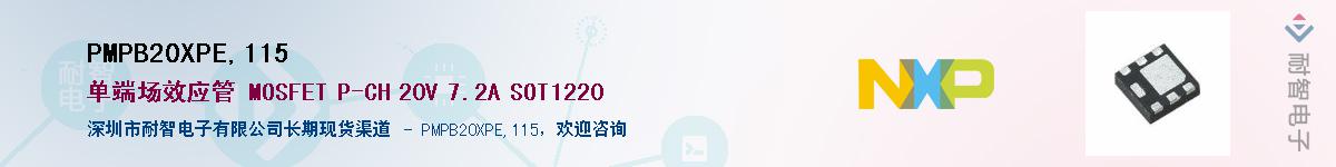 PMPB20XPE,115Ӧ-ǵ