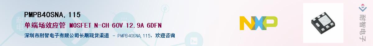 PMPB40SNA,115Ӧ-ǵ