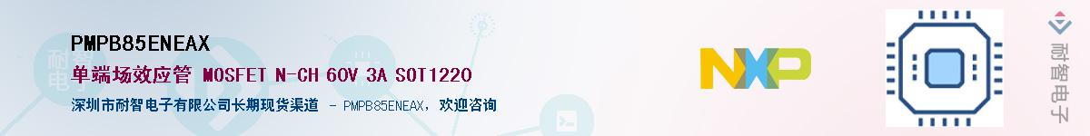 PMPB85ENEAXӦ-ǵ