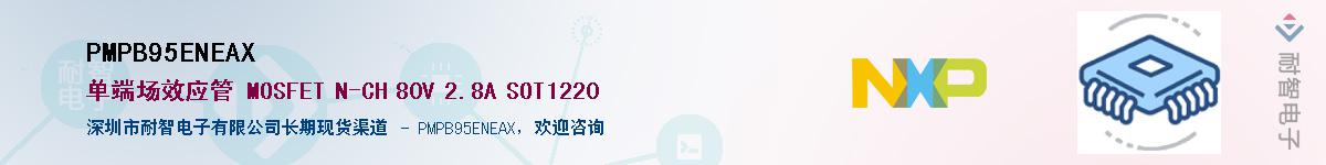 PMPB95ENEAXӦ-ǵ