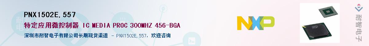 PNX1502E,557Ӧ-ǵ