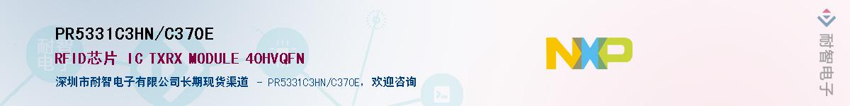 PR5331C3HN/C370E��Ӧ��-���ǵ���