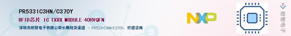 PR5331C3HN/C370Y��Ӧ��-���ǵ���