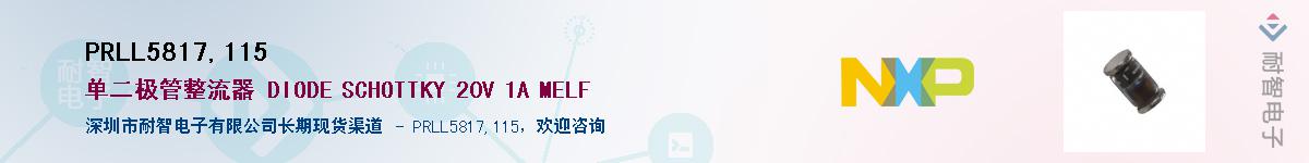 PRLL5817,115��Ӧ��-���ǵ���