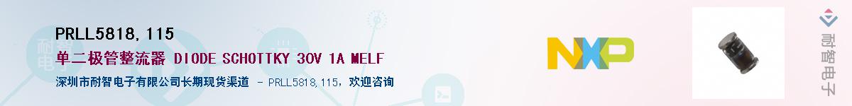 PRLL5818,115��Ӧ��-���ǵ���