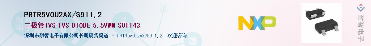 PRTR5V0U2AX/S911,2��Ӧ��-���ǵ���