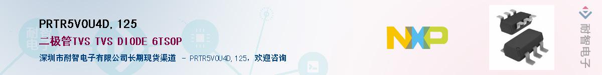 PRTR5V0U4D,125��Ӧ��-���ǵ���