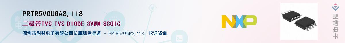 PRTR5V0U6AS,118Ӧ-ǵ