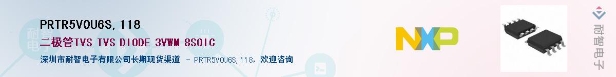 PRTR5V0U6S,118��Ӧ��-���ǵ���