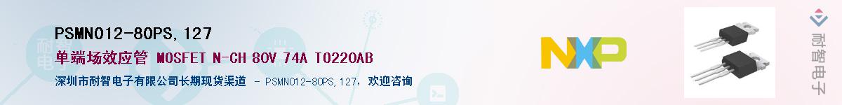 PSMN012-80PS,127Ӧ-ǵ