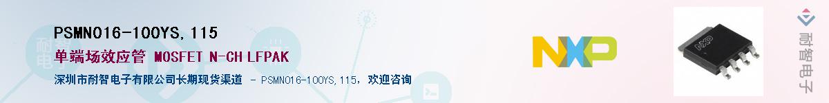 PSMN016-100YS,115Ӧ-ǵ