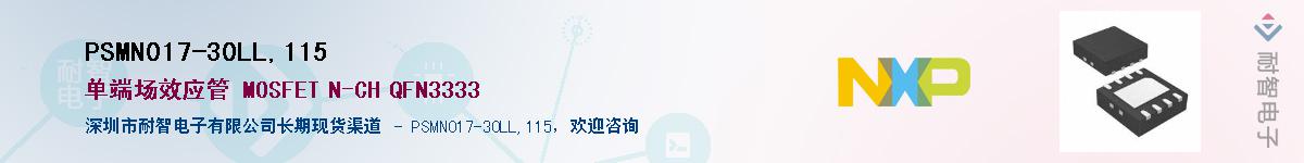 PSMN017-30LL,115Ӧ-ǵ