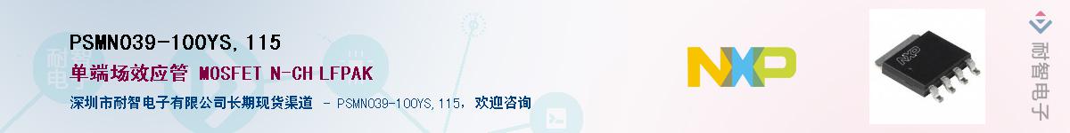 PSMN039-100YS,115Ӧ-ǵ