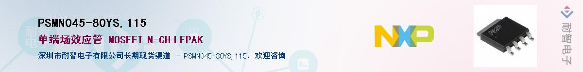 PSMN045-80YS,115Ӧ-ǵ