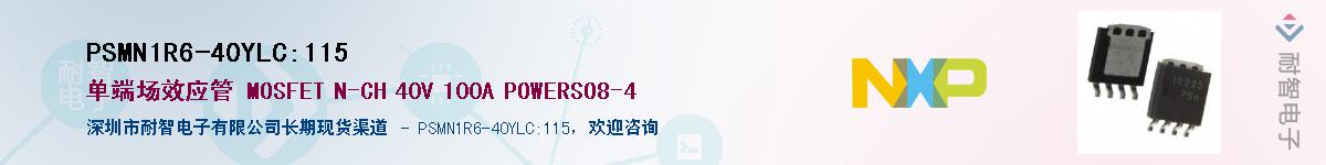 PSMN1R6-40YLC,115Ӧ-ǵ
