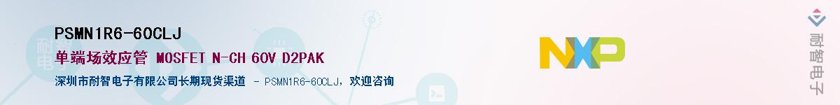 PSMN1R6-60CLJӦ-ǵ