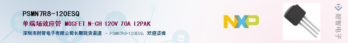 PSMN7R8-120ESQӦ-ǵ