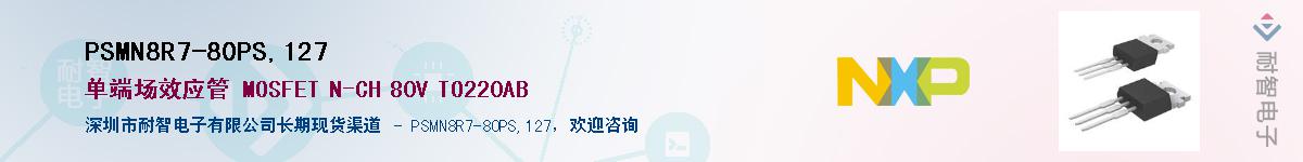 PSMN8R7-80PS,127Ӧ-ǵ