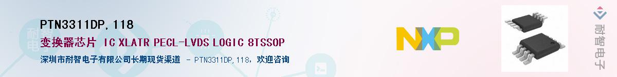 PTN3311DP,118Ӧ-ǵ