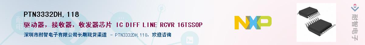 PTN3332DH,118Ӧ-ǵ