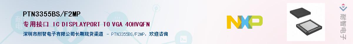 PTN3355BS/F2MPӦ-ǵ