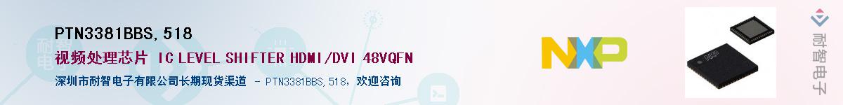 PTN3381BBS,518Ӧ-ǵ