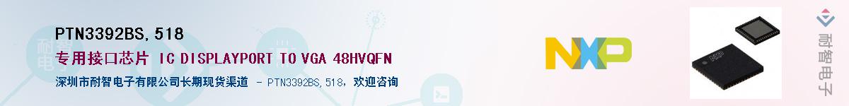 PTN3392BS,518Ӧ-ǵ