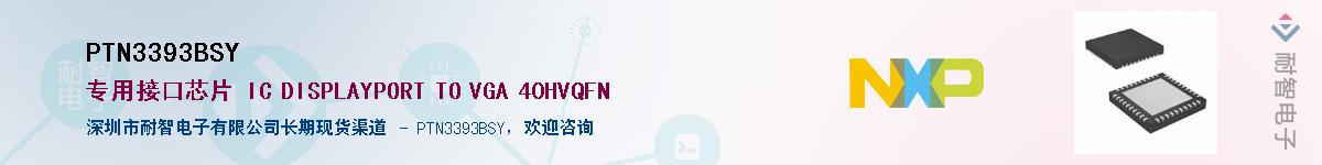 PTN3393BSYӦ-ǵ