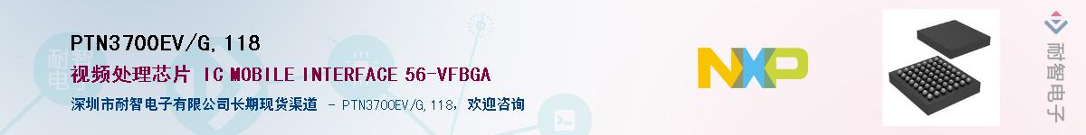 PTN3700EV/G,118Ӧ-ǵ