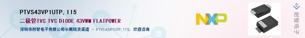 PTVS43VP1UTP,115��Ӧ��-���ǵ���