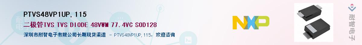 PTVS48VP1UP,115��Ӧ��-���ǵ���