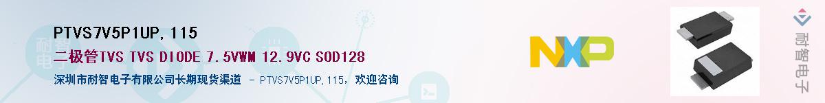 PTVS7V5P1UP,115Ӧ-ǵ