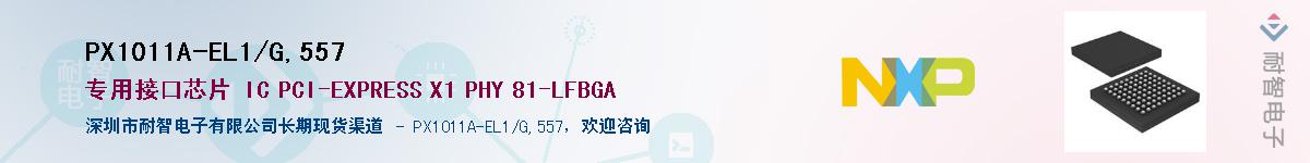 PX1011A-EL1/G,557Ӧ-ǵ