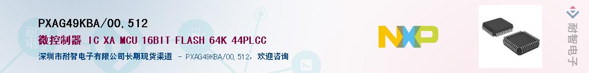 PXAG49KBA/00,512Ӧ-ǵ