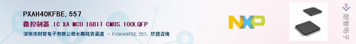 PXAH40KFBE,557��Ӧ��-���ǵ���