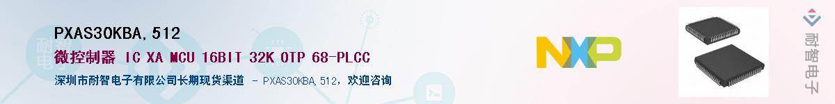 PXAS30KBA,512��Ӧ��-���ǵ���