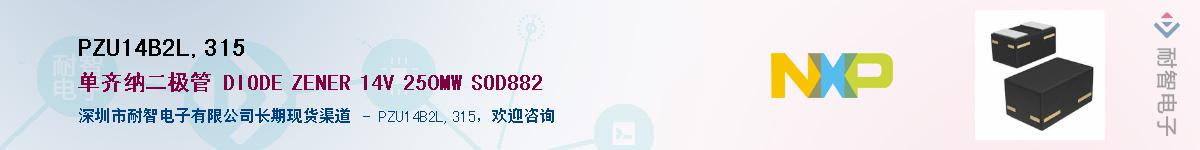 PZU14B2L,315��Ӧ��-���ǵ���