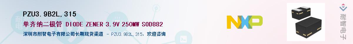 PZU3.9B2L,315��Ӧ��-���ǵ���