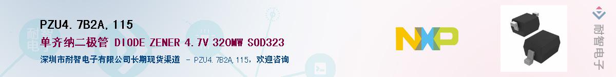 PZU4.7B2A,115��Ӧ��-���ǵ���