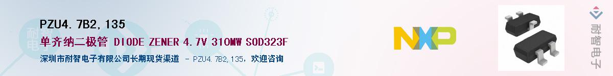 PZU4.7B2,135��Ӧ��-���ǵ���
