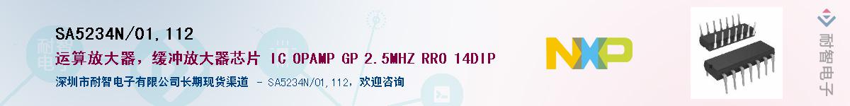 SA5234N/01,112��Ӧ��-���ǵ���