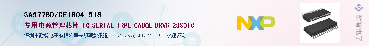 SA5778D/CE1804,518Ӧ-ǵ