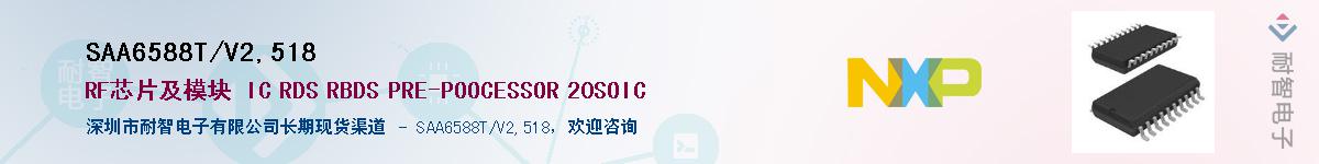 SAA6588T/V2,518��Ӧ��-���ǵ���