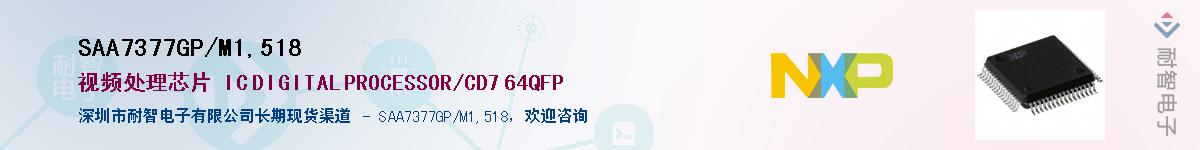 SAA7377GP/M1,518Ӧ-ǵ