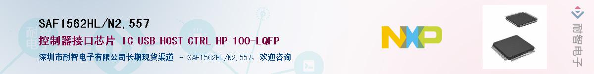 SAF1562HL/N2,557��Ӧ��-���ǵ���