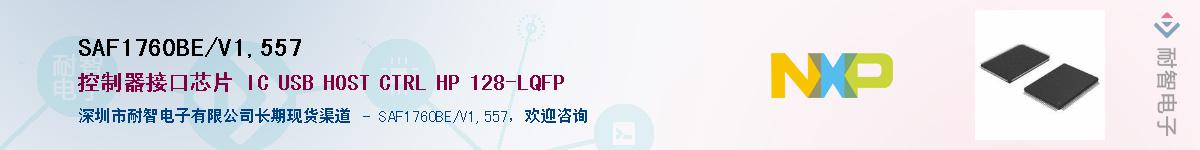 SAF1760BE/V1,557��Ӧ��-���ǵ���