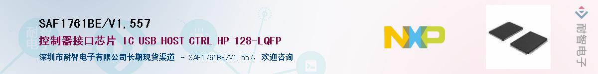 SAF1761BE/V1,557Ӧ-ǵ