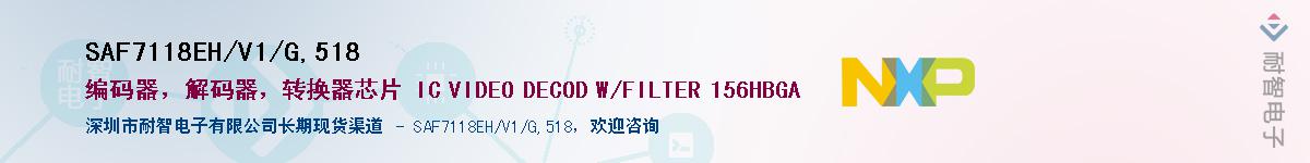 SAF7118EH/V1/G,518��Ӧ��-���ǵ���