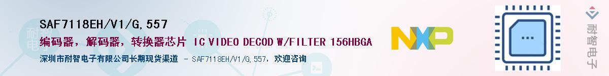 SAF7118EH/V1/G,557Ӧ-ǵ