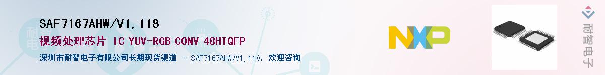 SAF7167AHW/V1,118��Ӧ��-���ǵ���